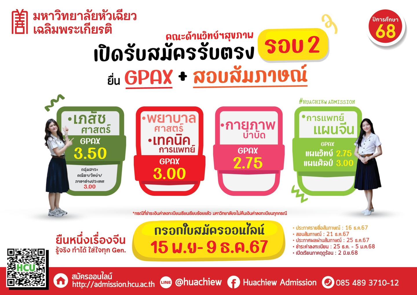 รับตรงรอบ2_68