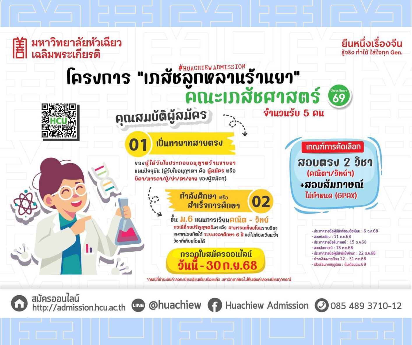 ลูกหลานร้านยา68_rebg