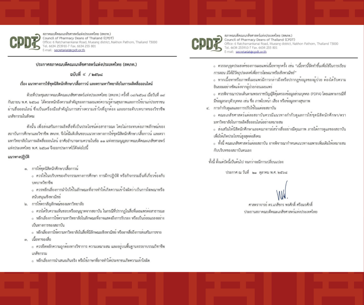 แนวทางการใช้ชุดและตราม.ในการผลิตสื่อออนไลน์_2568(4)