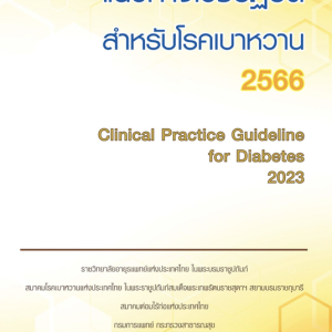 EP2 Diabetes Mellitus 2023