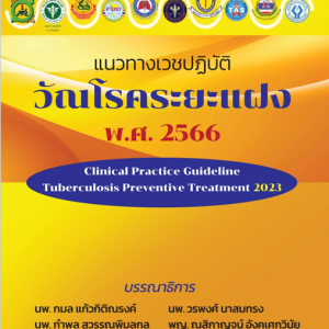 EP3 Clinical Practice Guideline 2023